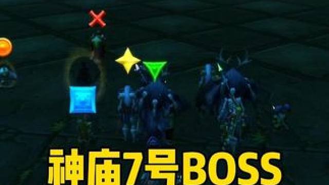 神庙7号boss详细攻略 探索赛季 #魔兽世界 #探索赛季 P3阶段，沉没的神庙7号boss难度极高