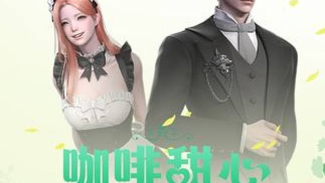 《命运方舟》全新外观「咖啡甜心」实机展示#命运方舟 #命运方舟新职业狂剑士