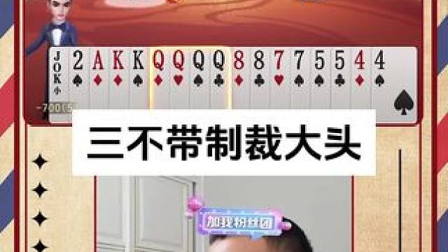 #jj斗地主 有点麻