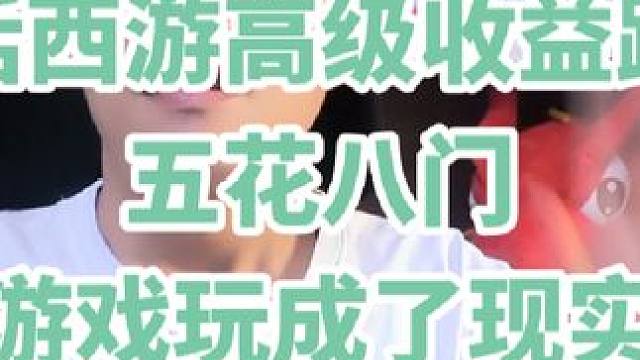 只要心放正，啥钱都能挣，只要眼放开，挣钱也简单。#大话西游2星河计划 #游戏搬砖 #大话西游2 #大