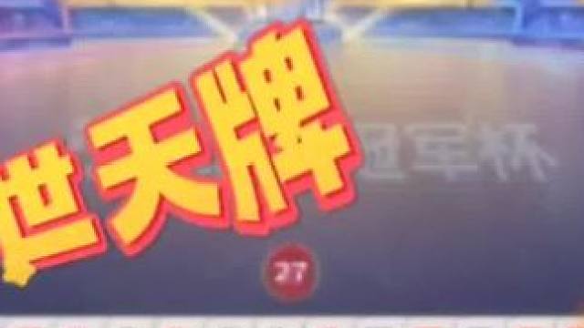 #jj斗地主 阿酒又翻车了，以为必胜，没想到半路杀出个七亿七，气的火冒三丈