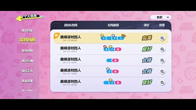 也是当上了一次，网易爱人