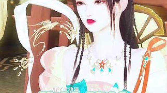 将计就计#二次元 #大宋映画 #原创视频 #动漫 #甜宠