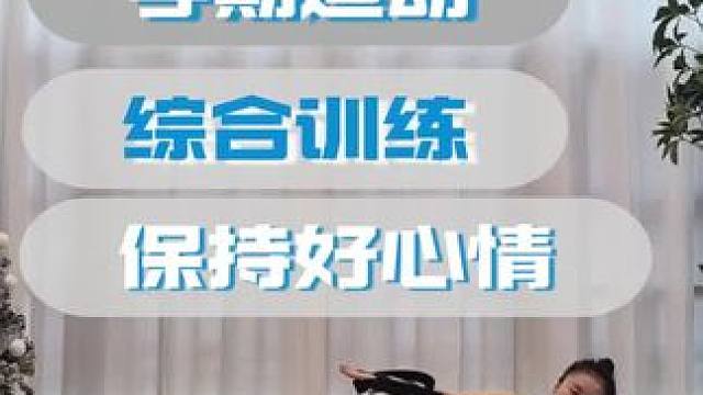 #孕期运动 #普拉提 #综合训练 #每天坚持一点点 #孕期健身的好处 孕期一定要开开心心喔，孕期的运