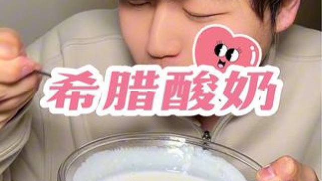 北方人自己做的酸奶 还能做成酸奶砖，巨过瘾，满足感满满！#希腊酸奶 #酸奶 #酸奶制作方法 #自制酸