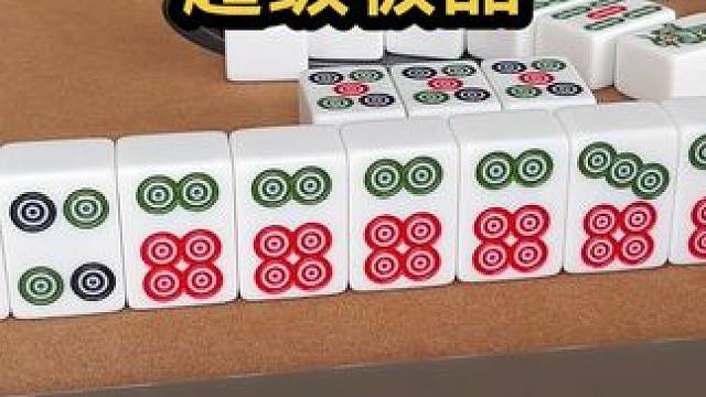 超级极品 #jj麻将 #如果打麻将也是你的娱乐之一 #去打麻将的路上风都是甜的