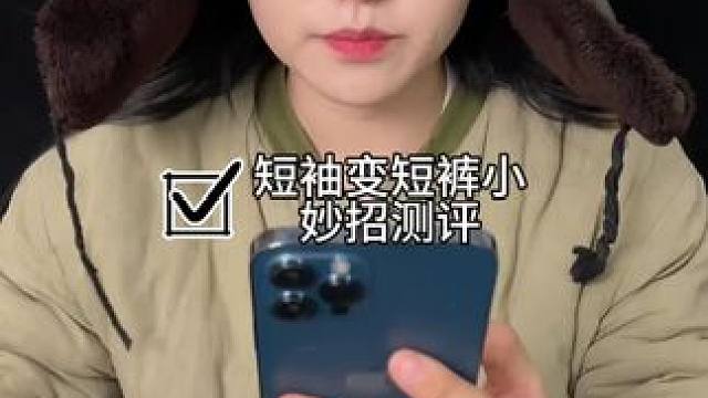 #测评#小妙招 变废为宝自制短裤