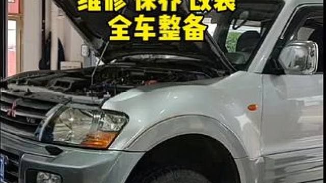 三菱帕杰罗维修保养改装全车整备 三菱帕杰罗维修保养改装全车整备。#山猫帕杰罗 #撸车日常 #帕杰罗v