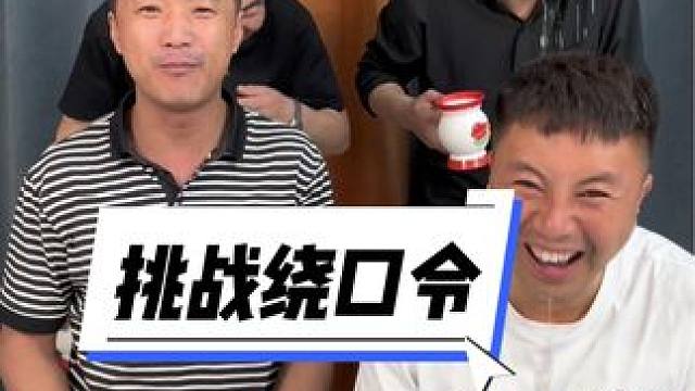 #被一堆疯子的舌头绕懵了 #憋住不准笑 #实在憋不住就笑出来吧