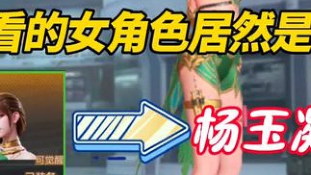 ［体验服］长得这么好看而且还有专属近战武器的杨玉凝竟然是白嫖角色？#cf手游霓裳战舞 #cf手游 #