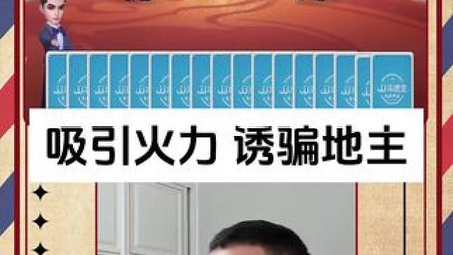 打牌也要懂得牺牲精神#jj斗地主 #jj掘开