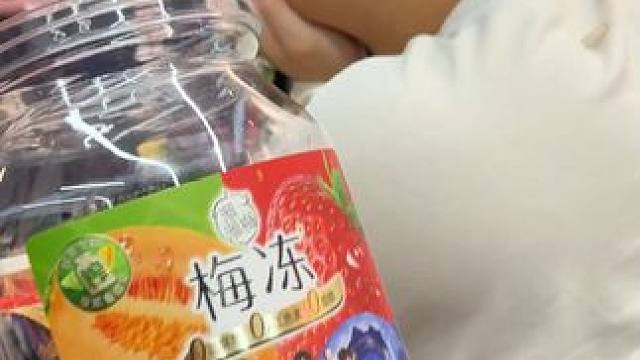 溜溜梅你没事儿吧？居然悄悄出了这么好吃的梅冻，果汁味巨浓郁，吃一口就爱上#溜溜梅#果冻#零食推荐