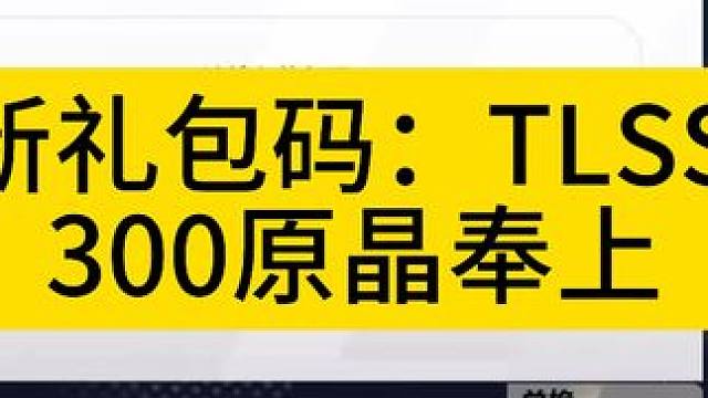 火炬最新礼包码：TLSS4Z #火炬之光无限 #火炬之光无限ss4赛季 #雾都怪谈 #火炬之光礼包码