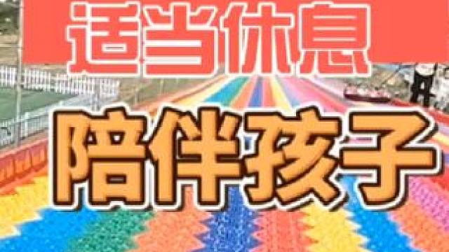 每天摆摊赚钱也要适当休息去陪伴孩子#摆摊 #周末 #周末亲子时光 #周末去哪儿