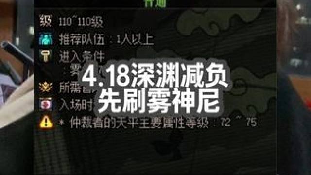 DNF4月18号深渊减负，先刷雾神尼 #dnf #dnf搬砖 #DNF蹭蹭 #dnf神界版本 #dn