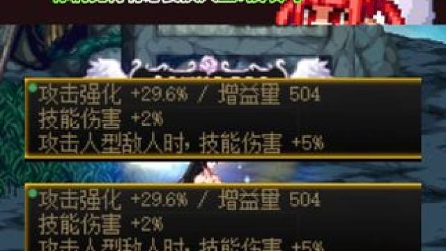 雾神妮普通应该没有换的必要吧！困难和攻坚战再说吧！ 你们觉得呢？#dnf #dnf地下城 #地下城与