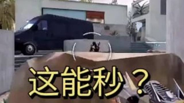 山顶别墅通用打法及应对！ #使命召唤手游 #游戏精彩时刻