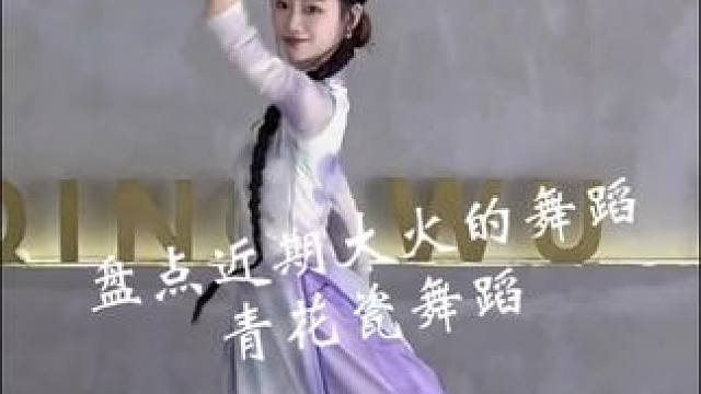 盘点近期超火的舞蹈#青花瓷粤语版舞蹈 #青花瓷舞蹈 #青花瓷古典舞翻跳