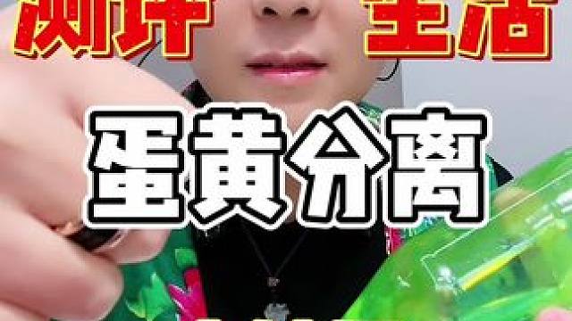 这个小妙招可以啊 #生活小妙招 #蛋清分离 #腾岩美食测评