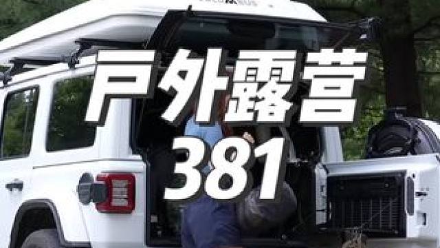 #露营漫时光 #抖in出游露营季 #硬派越野 #户外露营 #一起去野餐吧