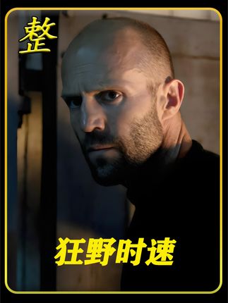 反派的杰森有多猛？单挑巨石强森，拳拳到肉、全程高能 #杰森斯坦森  #巨石强森