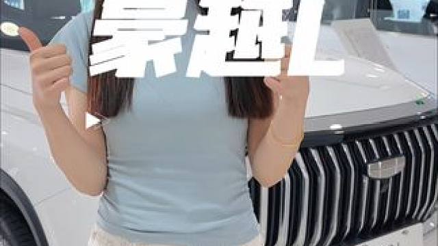 豪越L，现在置换立减3万啦！#豪越L真能装 #豪越l置换立减30000元 #焕新吉利亿补到位