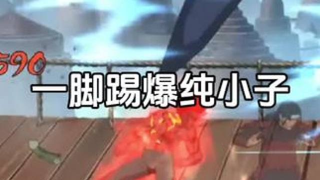 太纯了#火影忍者手游