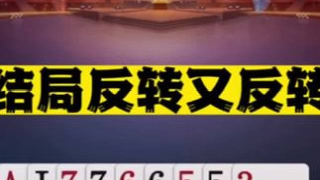 #jj斗地主 就这副牌，不到最后一刻根本不知道谁会赢#是时候展现真正的牌技了 #这回终于轮到我了吧 