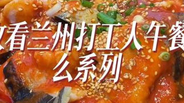 打工人性价比美味午餐来咯#同城美食 #生活烟火气就在这一锅 #美食volg #艾特你的饭搭子请你吃 