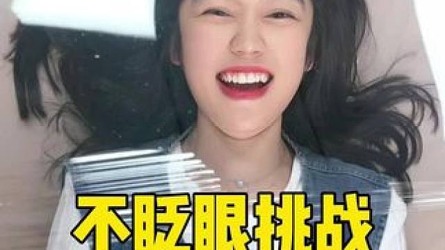 不眨眼挑战，哈哈太刺激了 #办公室游戏 #办公室日常 #搞笑 #挑战