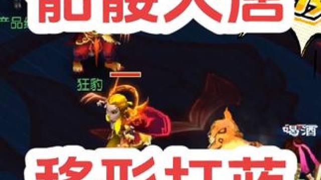 打蓝战术#梦幻西游电脑版 #梦幻西游 #梦幻西游创梦计划 #骷髅大唐 #骷髅大糖