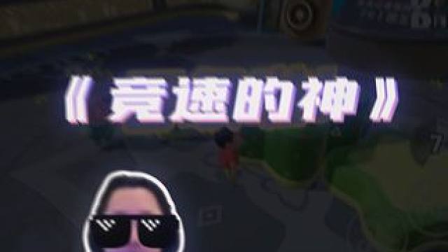 较量~ #极限操作 #元梦之星锦标赛 #秀出你的游戏神操作 #元梦之星