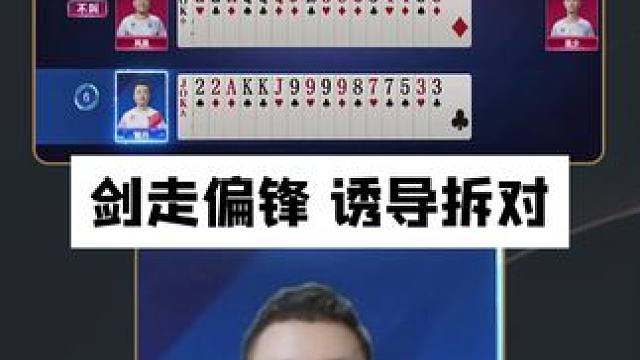 剑走偏锋，先拆5顺#jj斗地主 #jj掘开