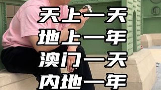 澳门的酒店没有窗户没有阳台 希望大家都别来！#澳门 #吃喝玩乐 #远离赌博