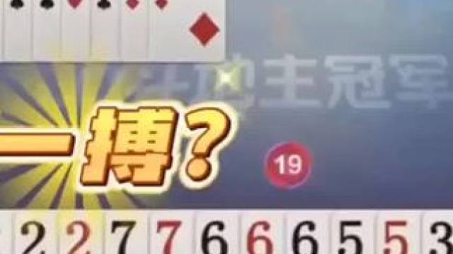 #JJ斗地主赢大米 #JJ斗地主 这幅残局打得太深了，天牌遇上地主杀！解说都看懵了