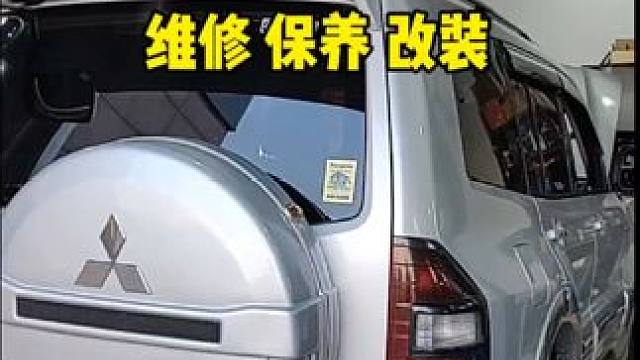三菱帕杰罗维修保养改装全车整备 三菱帕杰罗维修保养改装全车整备#三菱帕杰罗 #撸车日常 #帕杰罗山猫