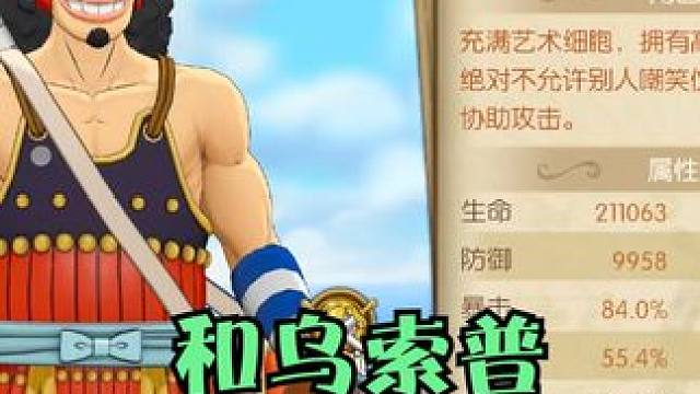 燃烧意志：【和之国乌索普】技能&伤害测试，返场后的确猛啊！ #航海王燃烧意志 