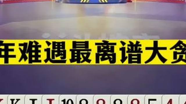 斗地主：百年难遇最离谱大贪官！八炮铁牌惨遭毒手！掘开真气哭了#JJ斗地主赢大米 #JJ斗地主  #斗