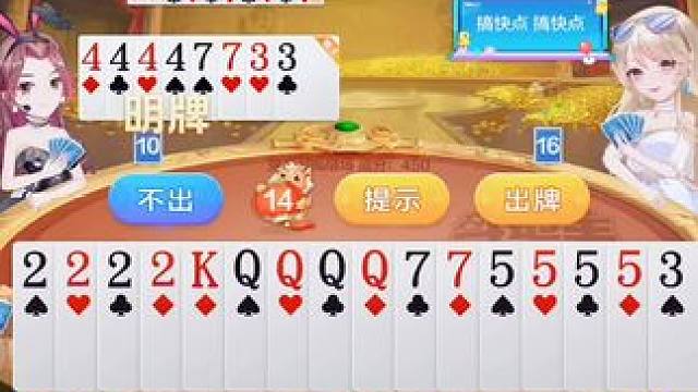 太嚣张，小心乐极生悲。#欢乐斗地主 #欢乐开局 #游戏