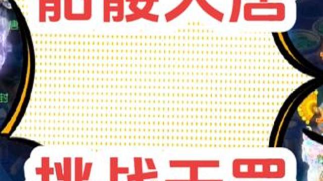骷髅大唐挑战天罡#梦幻西游电脑版 #梦幻西游 #梦幻西游创梦计划 #骷髅大唐 #骷髅大糖