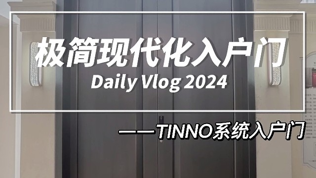 这也许是你想要的现代化入户门