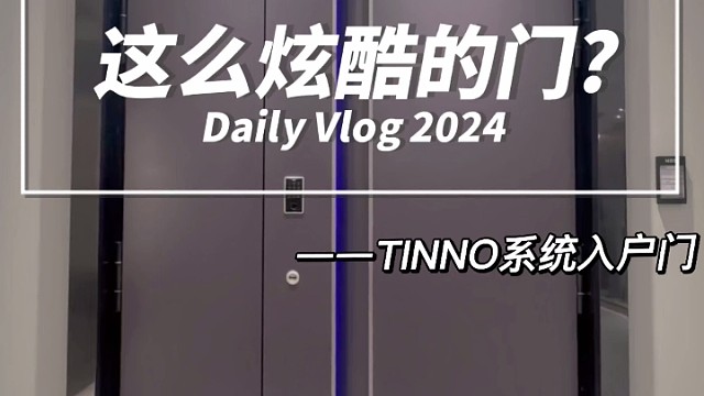 这么炫酷的入户门?我要来8个