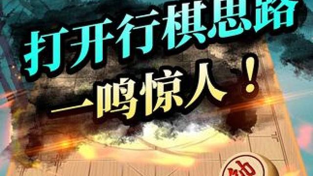 网络精妙残局——七步生莲，有点意思！ #象棋 #jj象棋