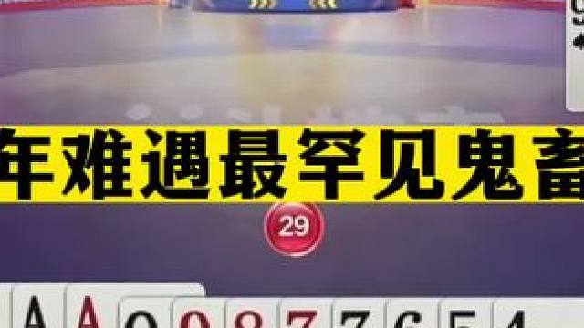 斗地主：千年难遇罕见鬼畜局！至尊三炸大闹天宫！结局笑的肚子疼#斗地主残局 #斗地主的百种姿势 #斗地