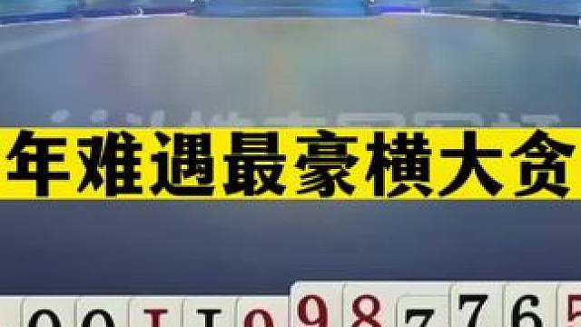 斗地主：百年难遇最豪横大贪官！铁牌惨遭黑手！结局惊了我的亲哥#斗地主残局 #斗地主的百种姿势 #斗地