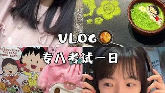 考了英语专业的离婚证了哈哈哈哈#日常vlog #女大学生日常生活 #我的校园生活 #英专生的日常 #
