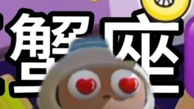 #巨蟹座 #蛋仔派对 #蛋仔奇思妙想计划 #蛋仔派对创作者激励计划 #桌子燃