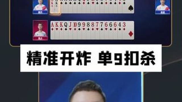 记全牌扣单9#JJ斗地主 #JJ掘开