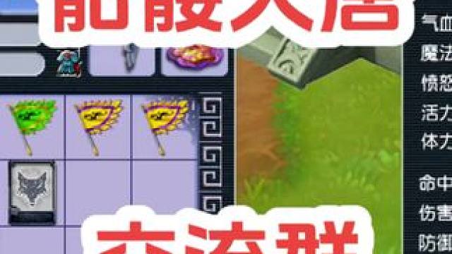 骷髅大唐/五庄/方寸/交流群
#梦幻西游 #梦幻西游电脑版 #梦幻西游创梦计划 #骷髅大唐 #骷髅大