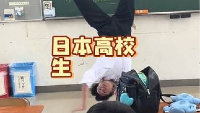 日本高一年级学生教室里跳街舞，感觉怎么样……#日本高校生 #日本#日本生活 #街舞 #校园生活